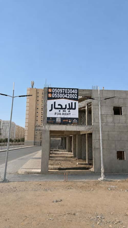 معرض للإيجار الهجرة، مكة المكرمة