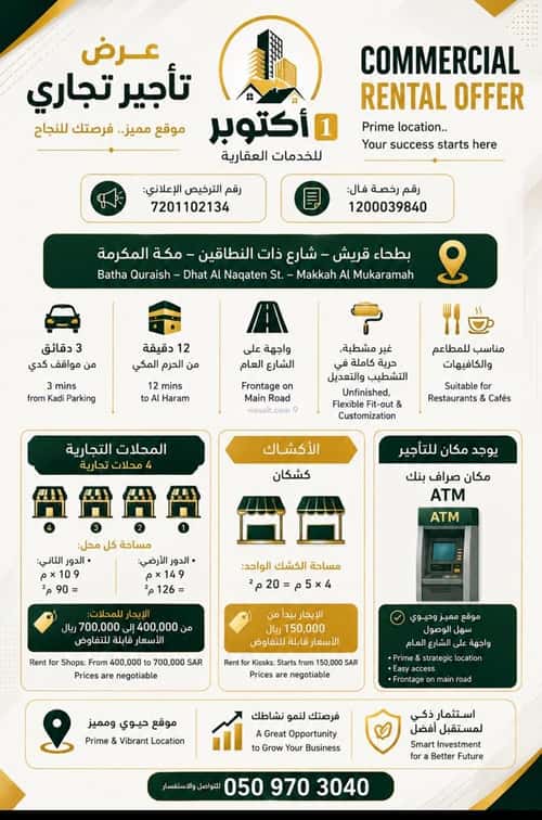 Showroom for Rent Alhegrah, Makkah Al Mukarramah