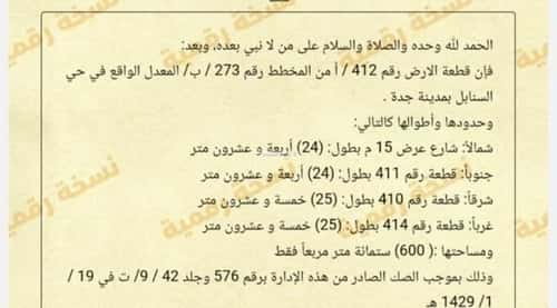 عمارة 600 متر مربع السنابل، جنوب جدة، جدة