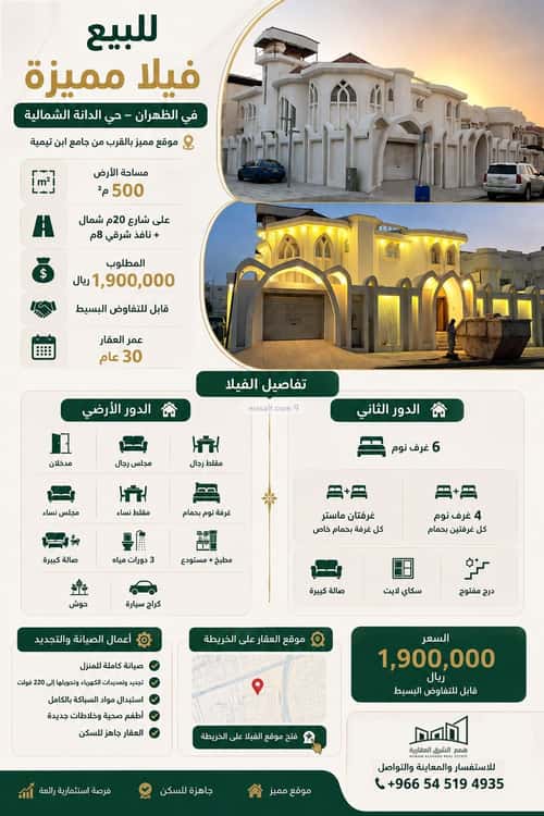 Villa 500 SQM Facing North on 20m Width Street Al Danah Al Shmalyah, Alzahran