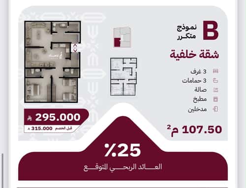 شقة ب 3 غرف الريان، شرق جدة، جدة