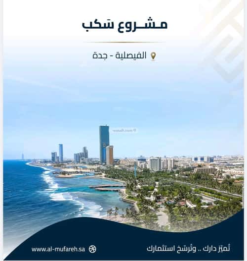 شقة ب 4 غرف الفيصلية، شمال جدة، جدة