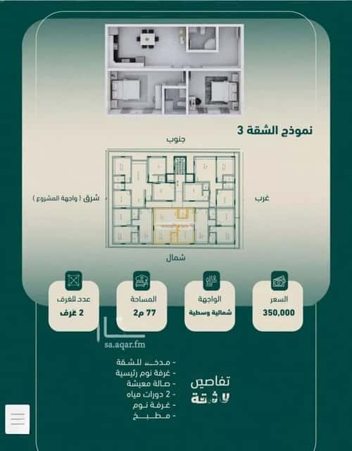 Apartment 660 SQM with 2 Bedrooms Al Salamah, North Jeddah, Jeddah