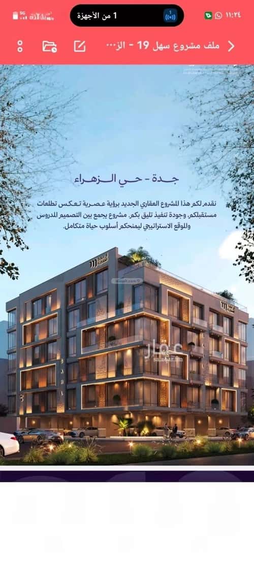 Apartment 825 SQM with 2 Bedrooms Al Zahrah, North Jeddah, Jeddah