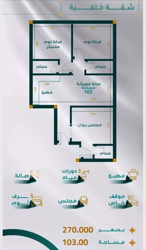 Apartment 599.39 SQM with 3 Bedrooms Mraykh, East Jeddah, Jeddah