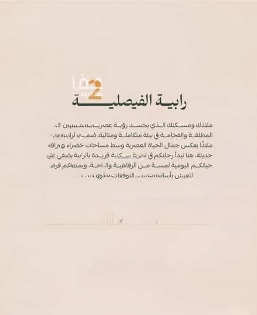Apartment 585.87 SQM with 3 Bedrooms Al Faysaleyyah, North Jeddah, Jeddah