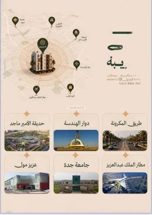 Apartment 585.87 SQM with 3 Bedrooms Al Faysaleyyah, North Jeddah, Jeddah