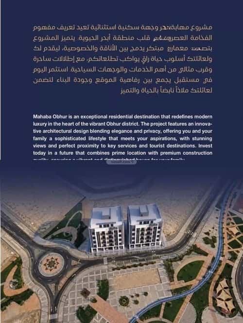 Apartment 2250 SQM with 3 Bedrooms Al Yaqoot, North Jeddah, Jeddah