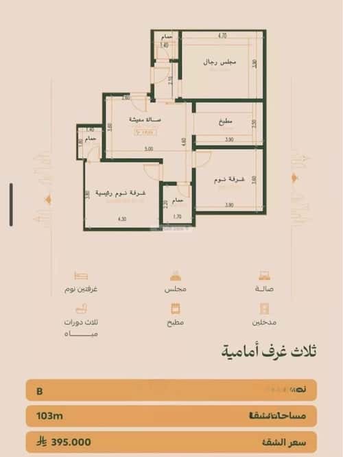 Apartment 585.87 SQM with 3 Bedrooms Al Faysaleyyah, North Jeddah, Jeddah