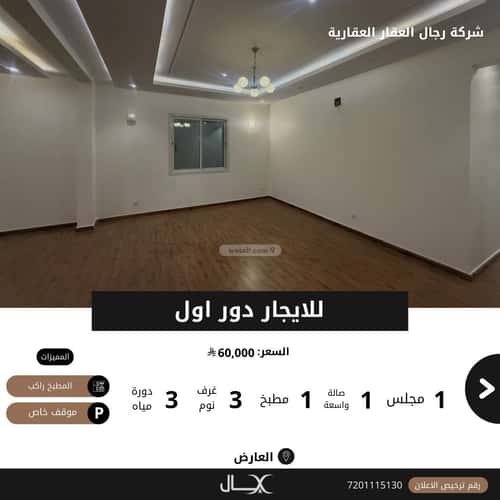 Floor 315 SQM with 4 Bedrooms Al-Arid, North Riyadh, Riyadh