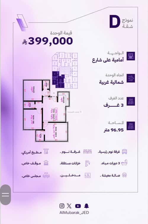Apartment with 3 Bedrooms Al Marwah, North Jeddah, Jeddah