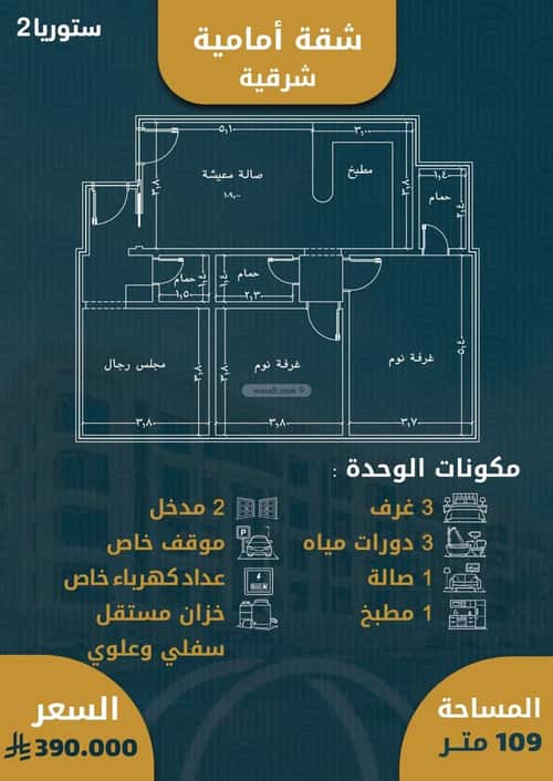 Apartment with 3 Bedrooms Al Swaryee, North Jeddah, Jeddah