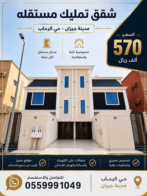 شقة 176.65 متر مربع ب 5 غرف الرحاب 2، جازان