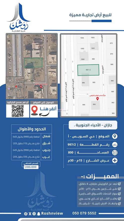 أرض 800 متر مربع السويس 1، جازان