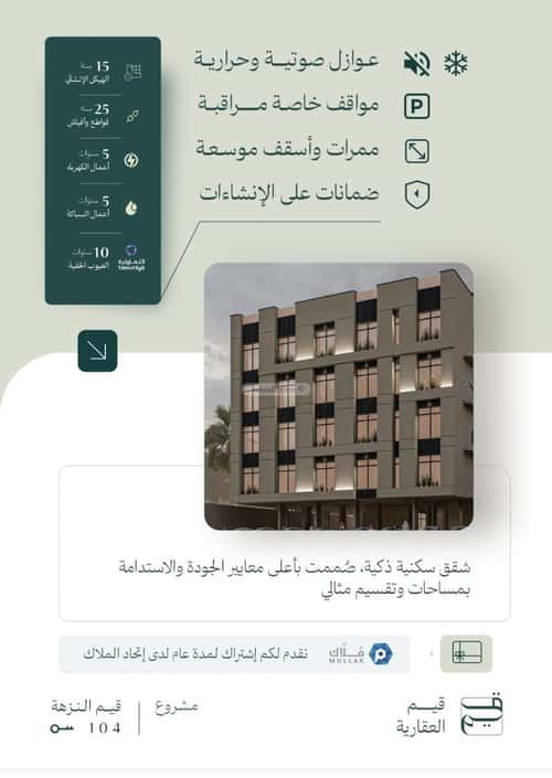 Apartment 775 SQM with 5 Bedrooms Al Nuzha, North Jeddah, Jeddah