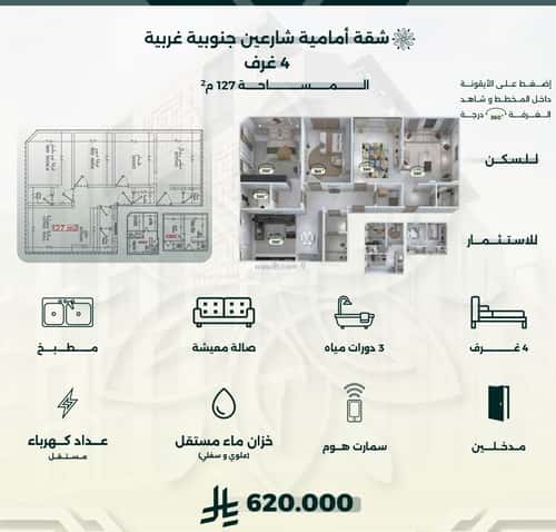 شقة 524.5 متر مربع ب 4 غرف الروضة، شمال جدة، جدة