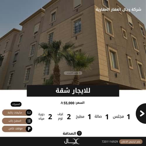 شقة 129.93 متر مربع ب 3 غرف الصحافة، شمال الرياض، الرياض