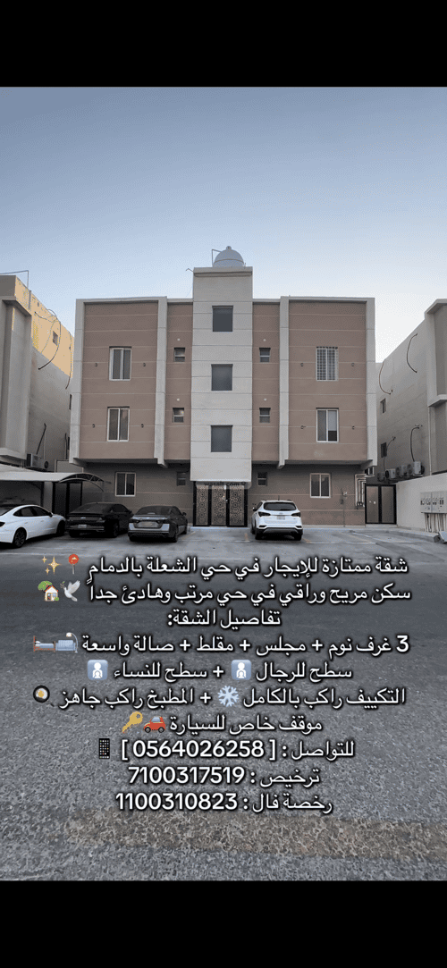 شقة 180.55 متر مربع ب 5 غرف الشعلة، الدمام