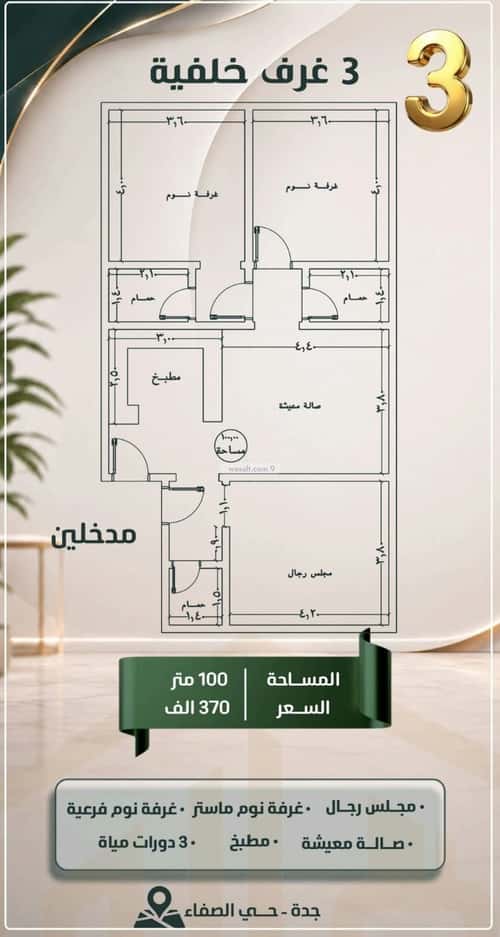 Apartment with 3 Bedrooms Al Safa, North Jeddah, Jeddah
