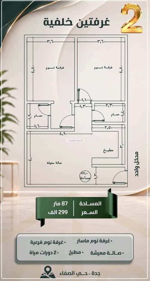Apartment with 2 Bedrooms Al Safa, North Jeddah, Jeddah