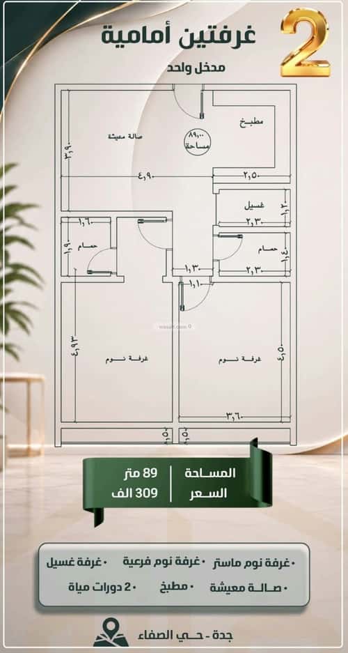 Apartment with 2 Bedrooms Al Safa, North Jeddah, Jeddah