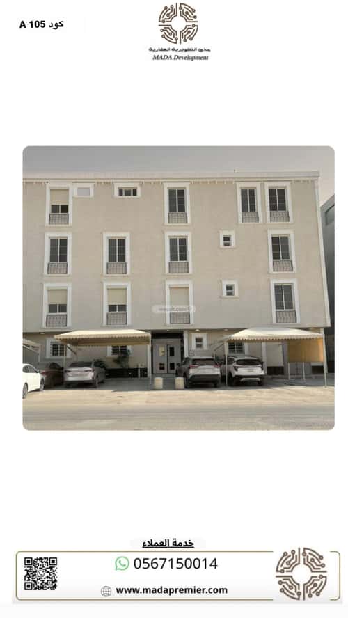 Apartment 153.36 SQM with 3 Bedrooms Al-Arid, North Riyadh, Riyadh