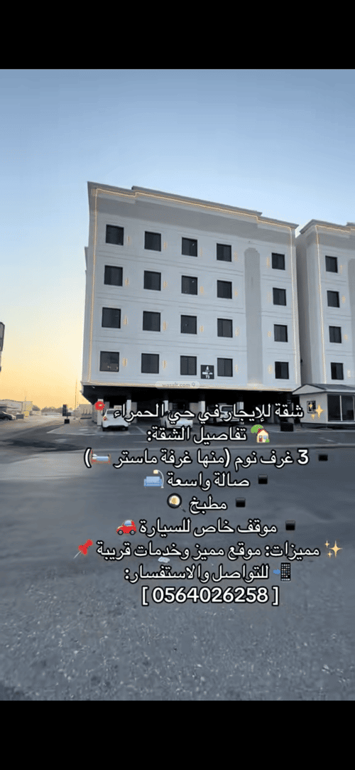 Apartment 127.8 SQM with 3 Bedrooms Al Hammraa, Khobar