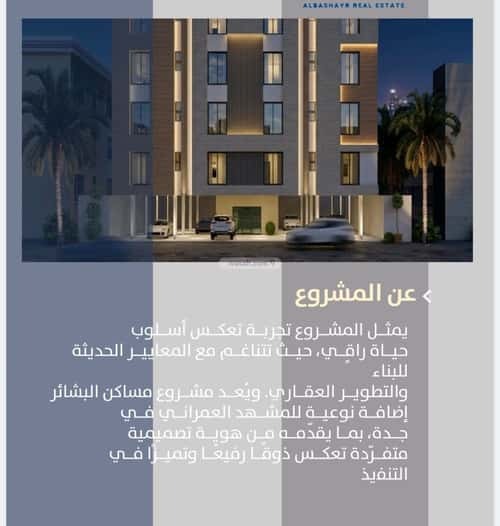 Apartment with 2 Bedrooms Al Safa, North Jeddah, Jeddah