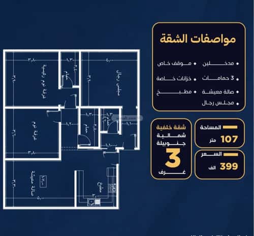 Apartment 750 SQM with 3 Bedrooms Al Nuzha, North Jeddah, Jeddah
