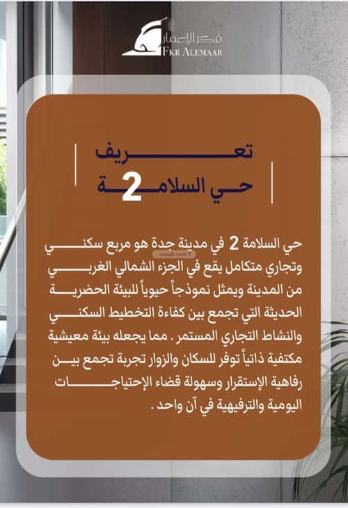 Apartment 113.62 SQM with 4 Bedrooms Al Salamah, North Jeddah, Jeddah