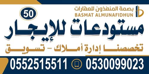 مستودع للإيجار المشاعل، جنوب الرياض، الرياض