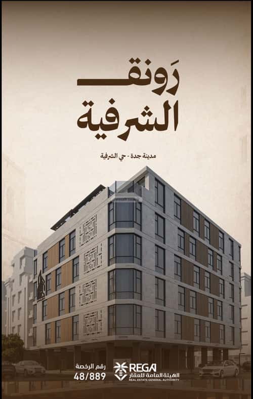Apartment 829.81 SQM with 3 Bedrooms Al Sharafeyyah, South Jeddah, Jeddah