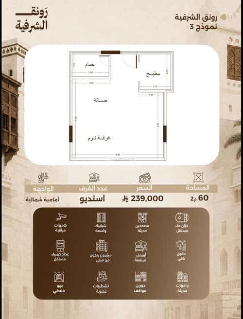 Apartment 829.81 SQM with 3 Bedrooms Al Sharafeyyah, South Jeddah, Jeddah