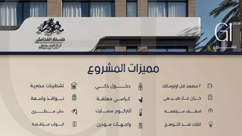 Apartment with 3 Bedrooms Al Safa, North Jeddah, Jeddah
