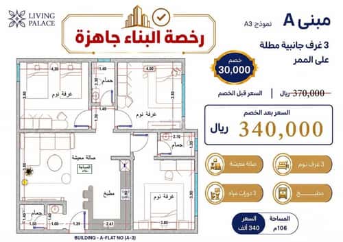 Apartment 1666.35 SQM with 3 Bedrooms Al Faiha|A, South Jeddah, Jeddah