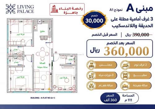 Apartment 1666.35 SQM with 3 Bedrooms Al Faiha|A, South Jeddah, Jeddah