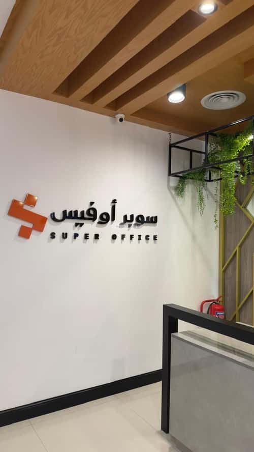 Office Space for Rent Al-Arid, North Riyadh, Riyadh