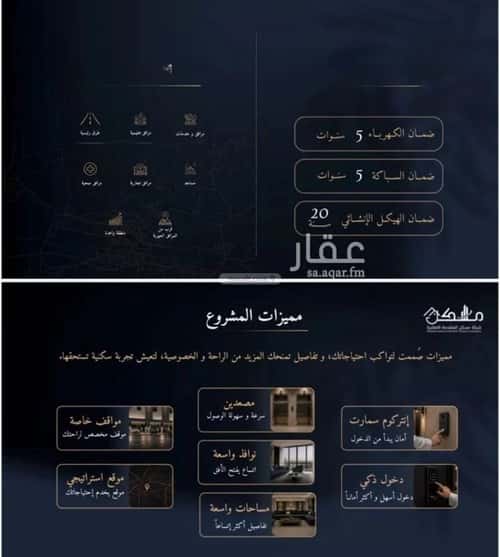 Apartment 820.5 SQM with 4 Bedrooms Al Rughamah, East Jeddah, Jeddah