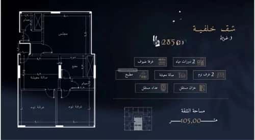 Apartment 820.5 SQM with 3 Bedrooms Al Rughamah, East Jeddah, Jeddah