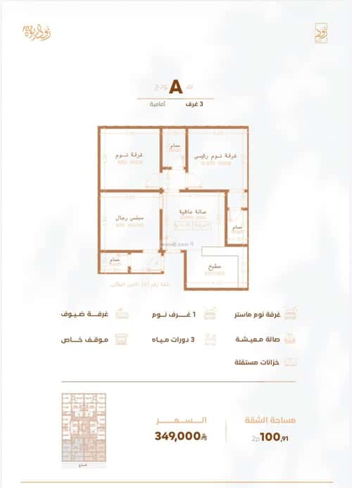 Apartment 840 SQM with 3 Bedrooms Al Rabbwah, North Jeddah, Jeddah