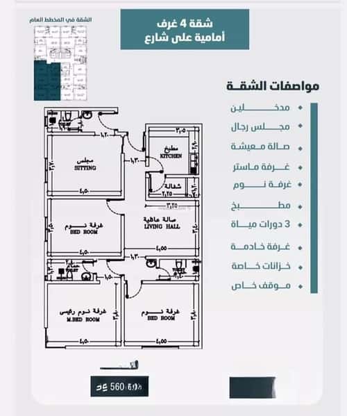 Apartment 649.87 SQM with 4 Bedrooms Al Worood, South Jeddah, Jeddah