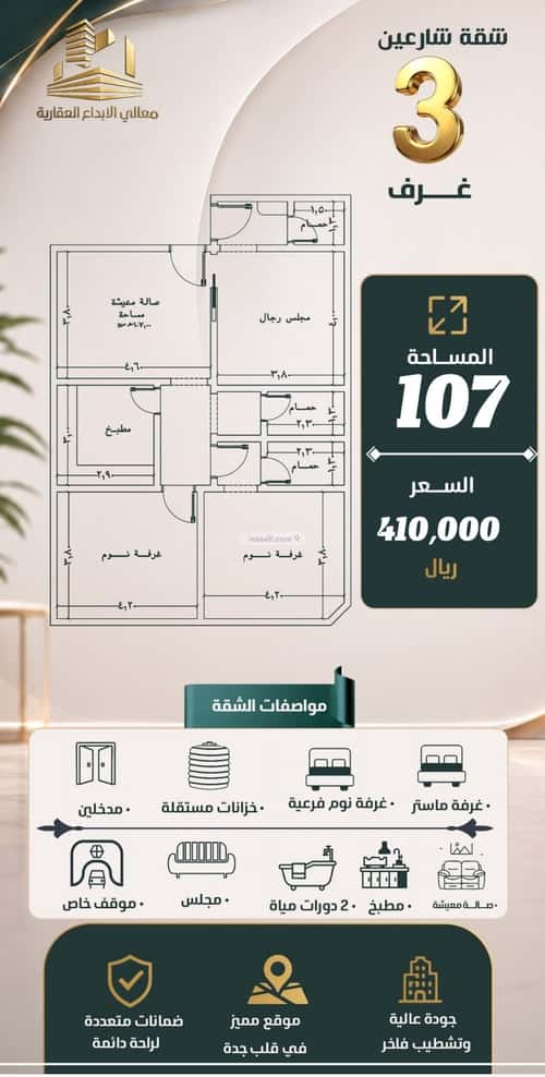 Apartment 700 SQM with 3 Bedrooms Al Nuzha, North Jeddah, Jeddah