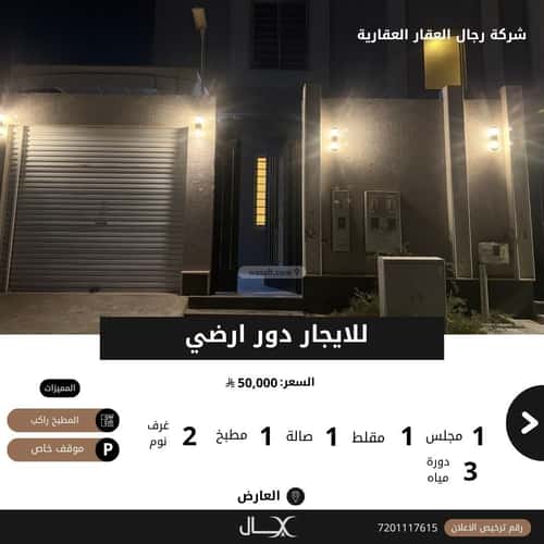دور 250 متر مربع ب 3 غرف العارض، شمال الرياض، الرياض
