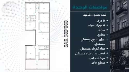 Apartment 658.35 SQM with 6 Bedrooms Mraykh, East Jeddah, Jeddah