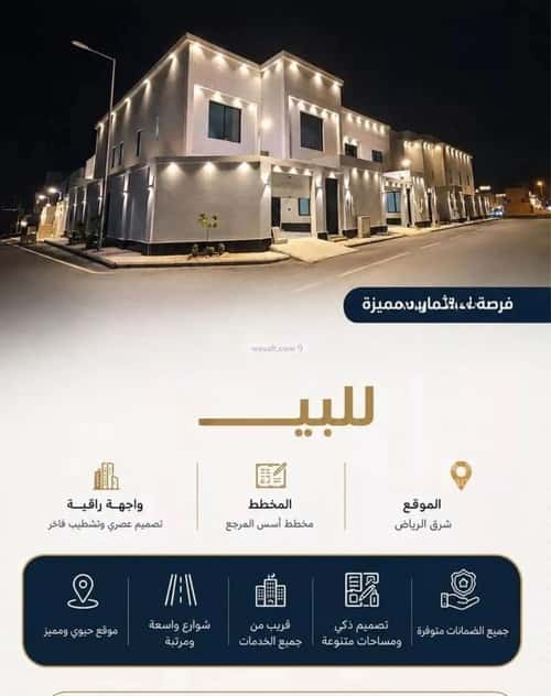فيلا 347.13 متر مربع شرقية على شارع 20م المرجان، شرق الرياض، الرياض