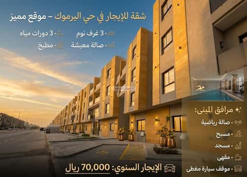 شقة نصف مفروشة اليرموك، شرق الرياض، الرياض