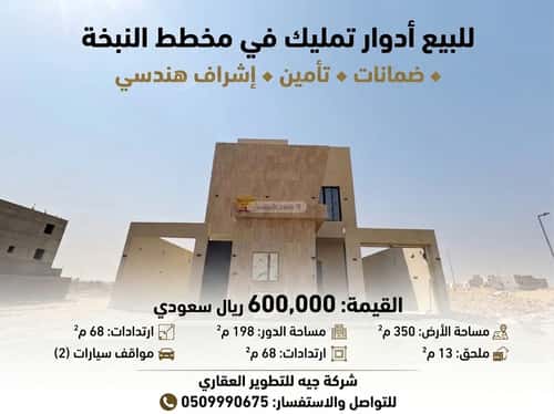 دور 198.4 متر مربع ب 5 غرف النظيم، شرق الرياض، الرياض