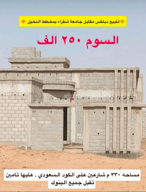 Floor Al-Nakhil, Shaqra