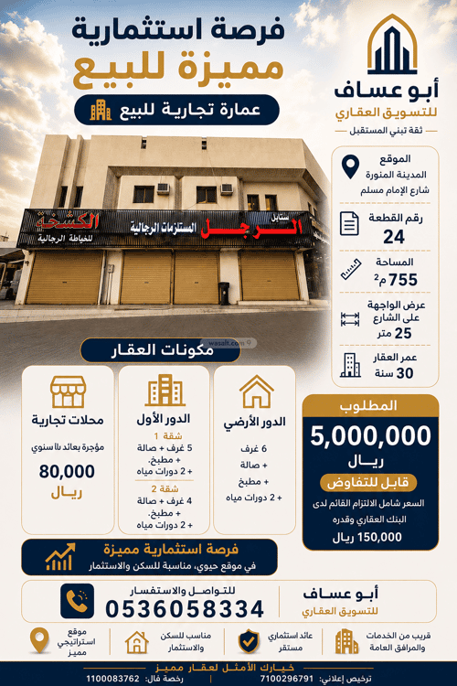 عمارة 750 متر مربع واجهة شمالية الدفاع، المدينة المنورة