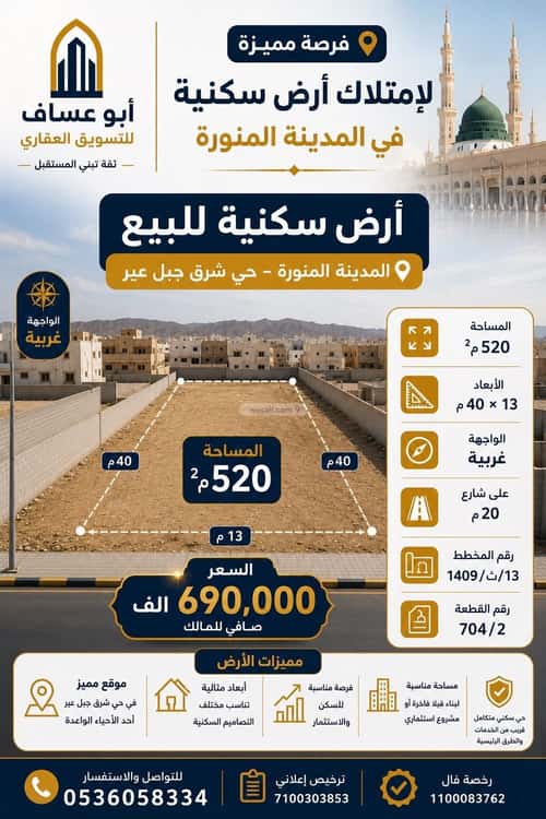 أرض 520 متر مربع غربية على شارع 20م الجابرة، المدينة المنورة